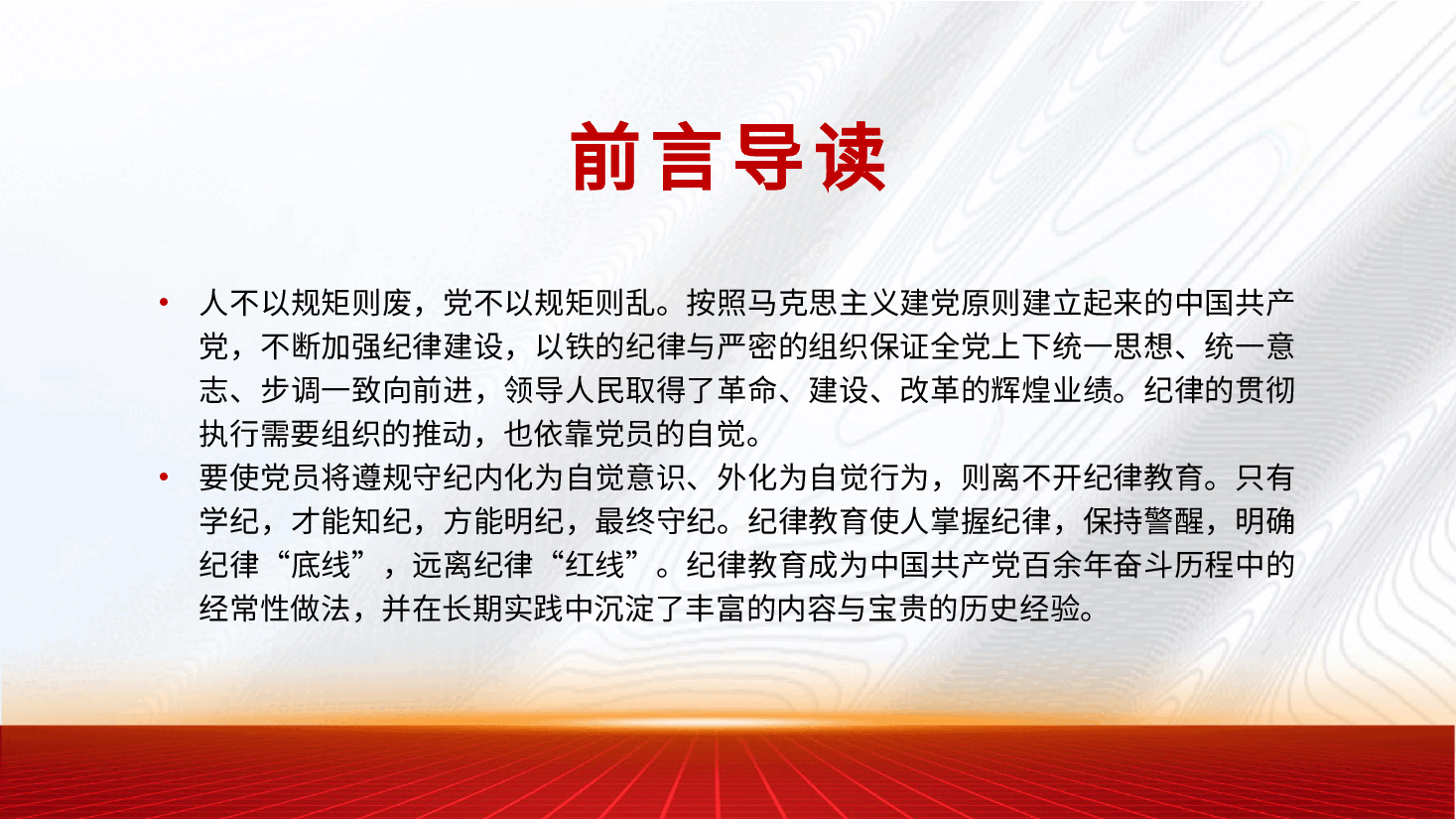 党课讲稿+PPT:从二十届三中全会看纪律教育传承.pptx,第3页预览
