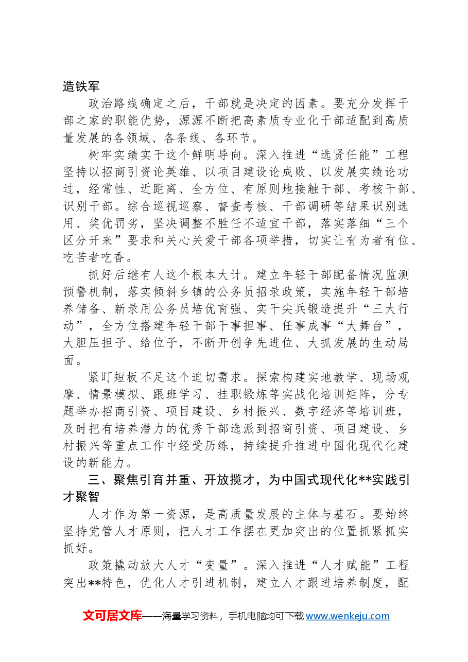 在2024年县(市、区)党委组织部长座谈会上的汇报发言.docx,第2页预览