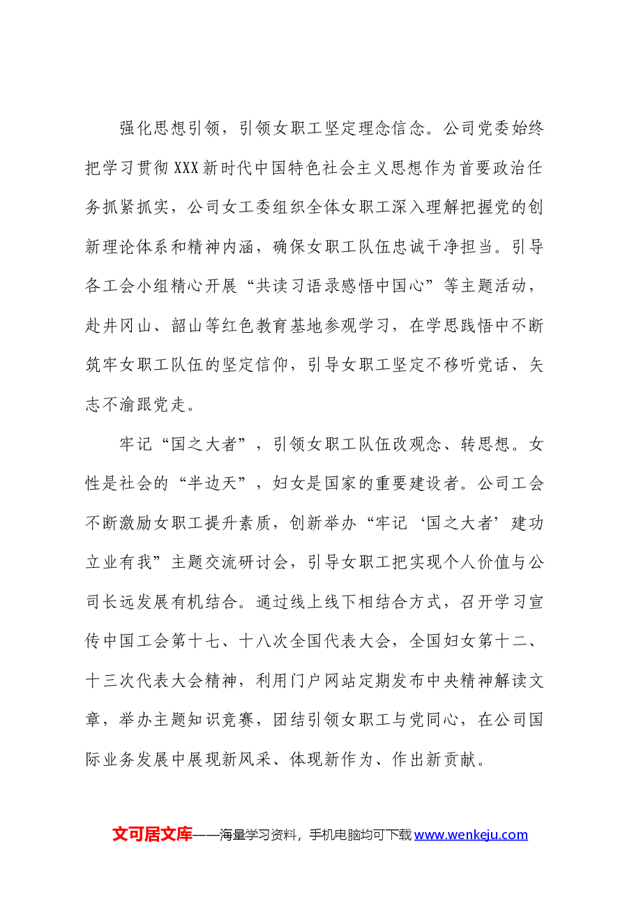 国有企业关于妇女职工工作汇报.docx,第2页预览