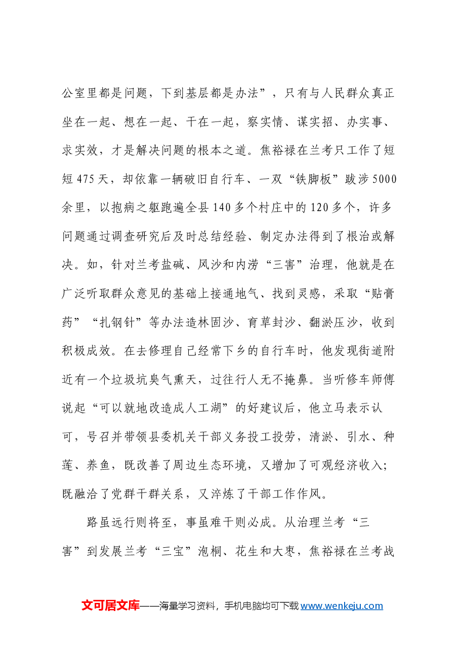 党课:弘扬焦裕禄精神 做到为民务实清廉.docx,第4页预览