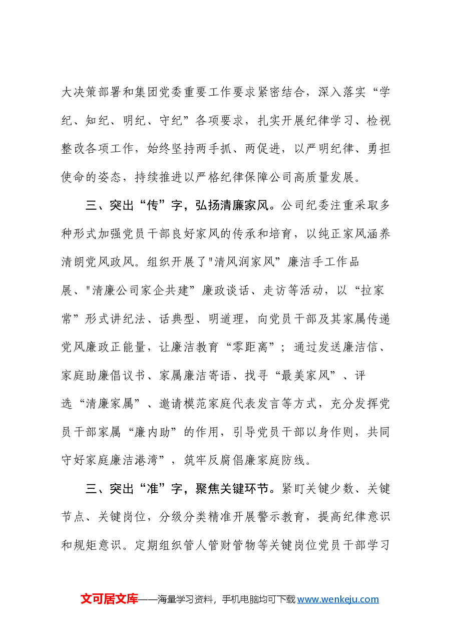 在党风廉政建设工作会议上的交流发言:念好“四字决” ,加强廉洁文化建设.docx,第2页预览