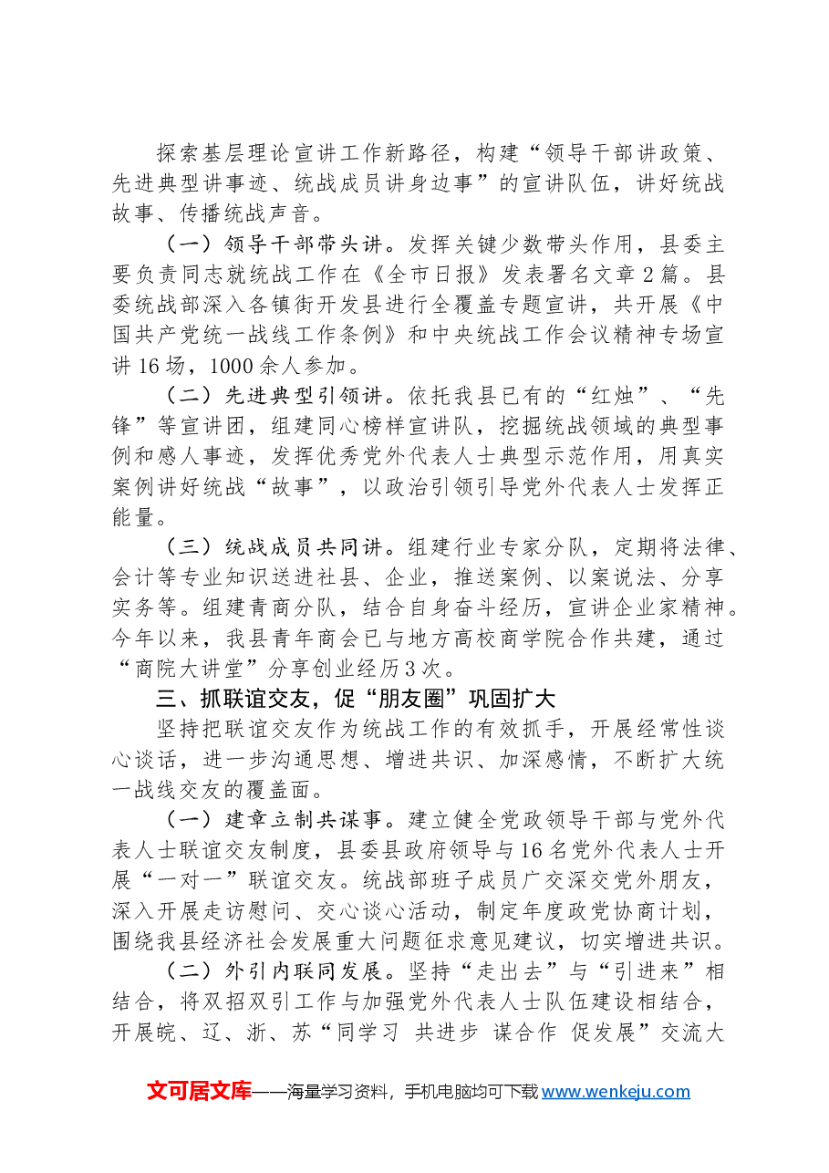 在基层党建工作会议上的交流发言:多措并举加强思想政治工作.docx,第2页预览