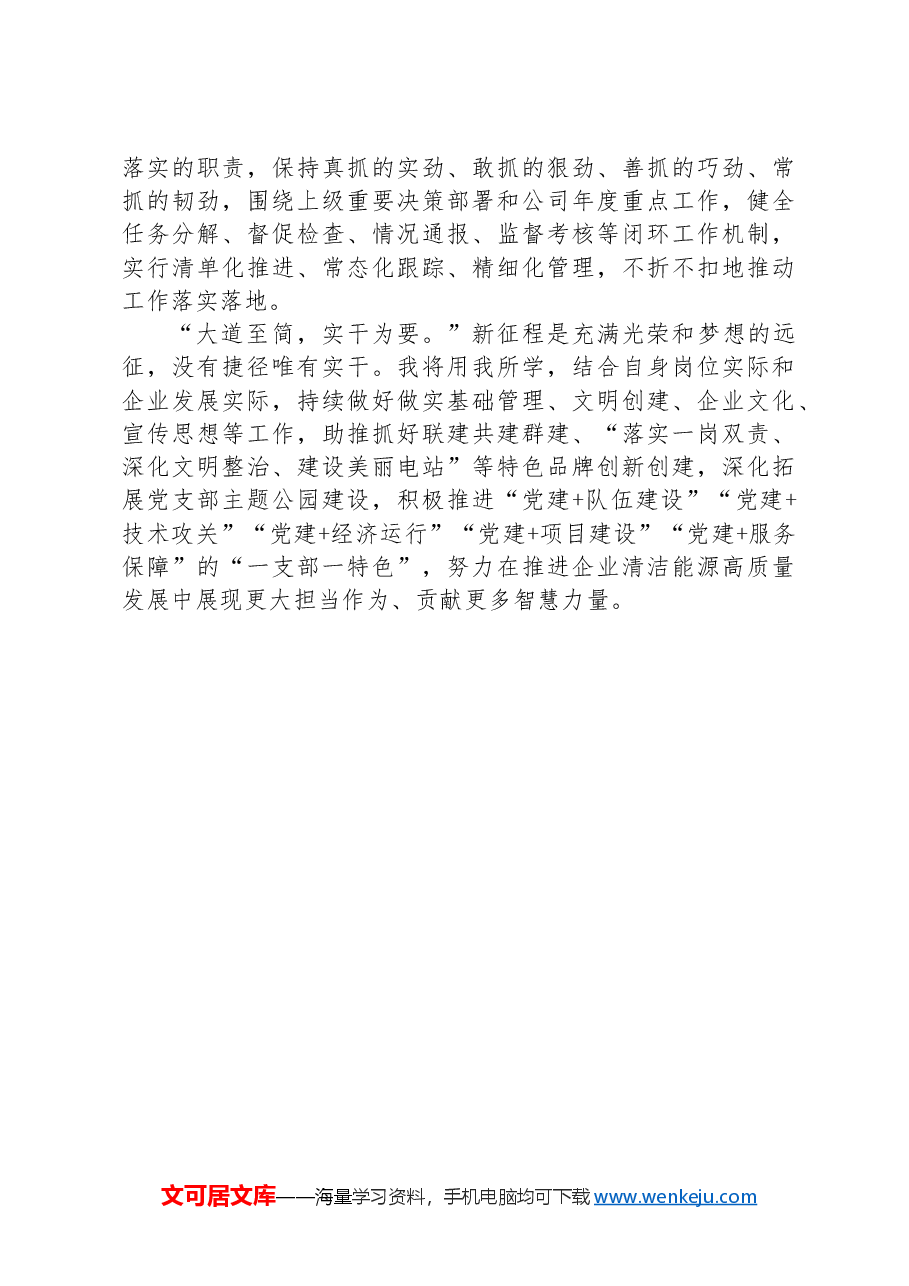 在理论学习中心组提升狠抓落实能力专题研讨会议上的交流发言.docx,第3页预览
