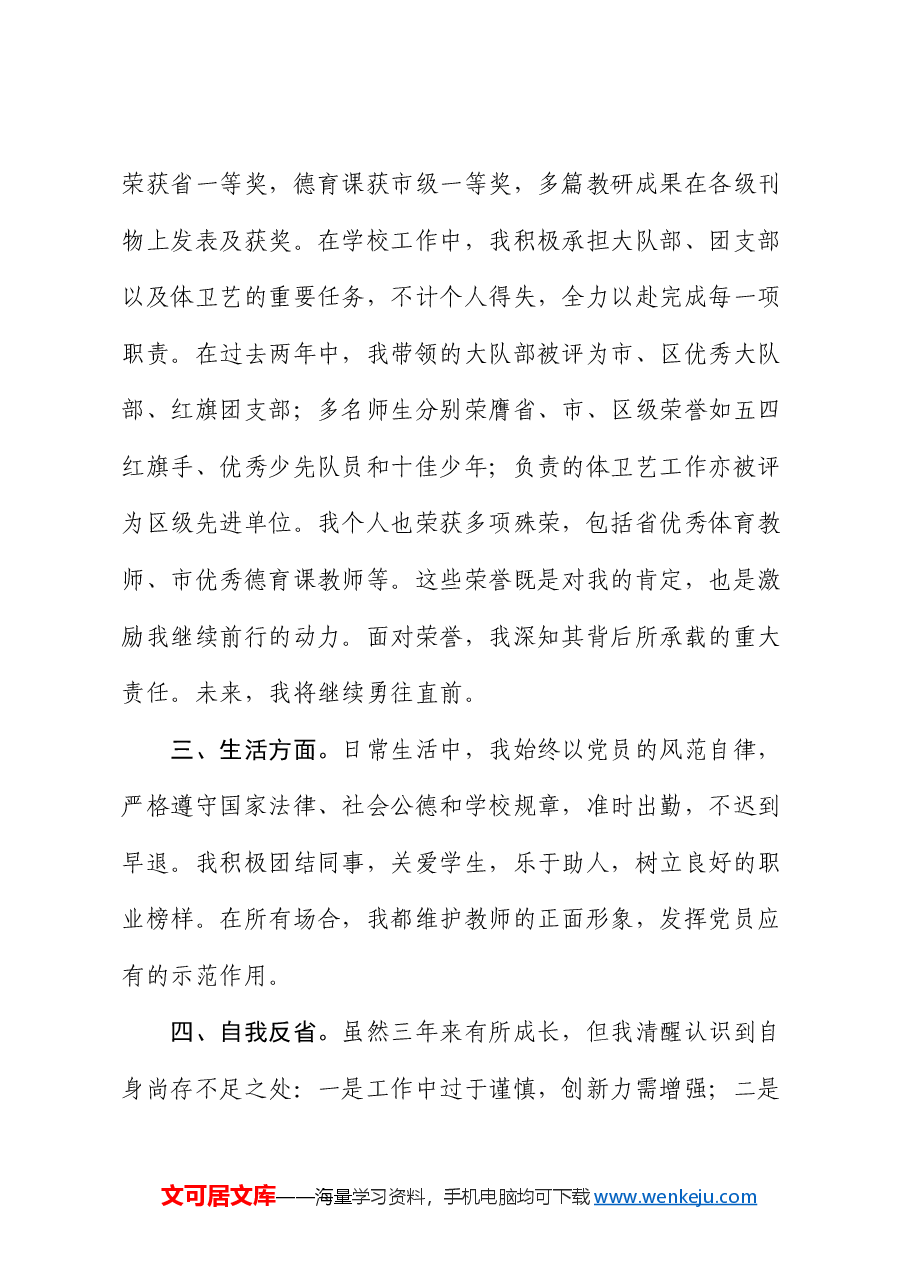 入党积极分子个人思想汇报.docx,第3页预览