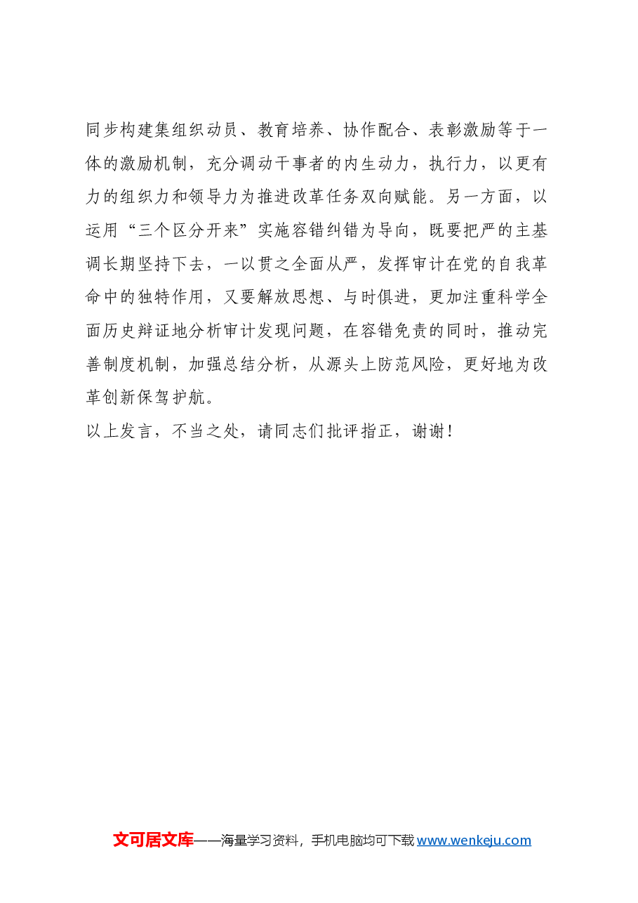 审计局学习党的二十届三中全会精神研讨发言材料.docx,第4页预览