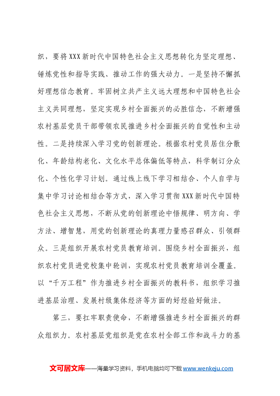 在基层党组织建设专题推进会上的强调讲话.docx,第3页预览