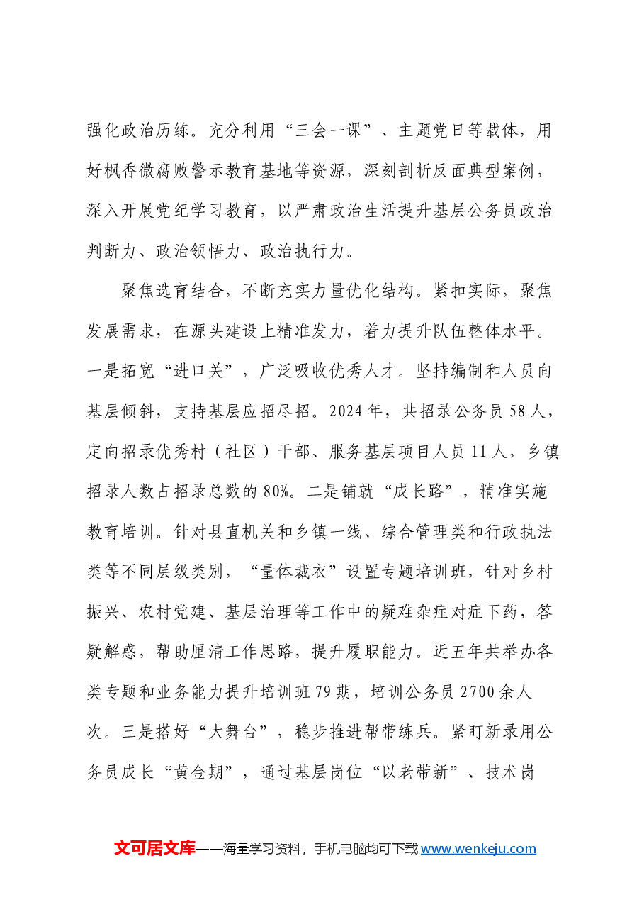 在建设高素质专业化公务员队伍座谈会上的交流发言.docx,第2页预览