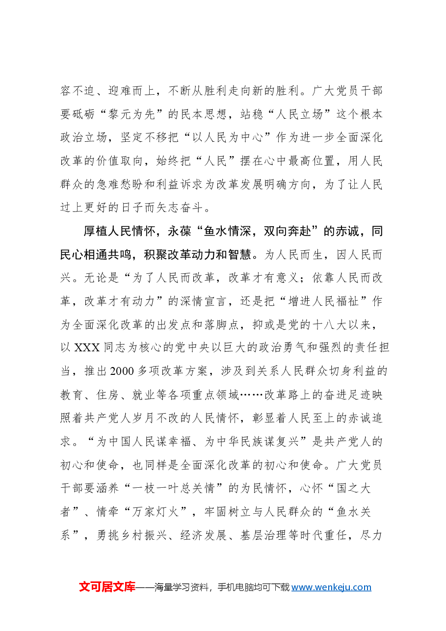 (8篇)二十届三中全会学习心得汇编.docx,第3页预览