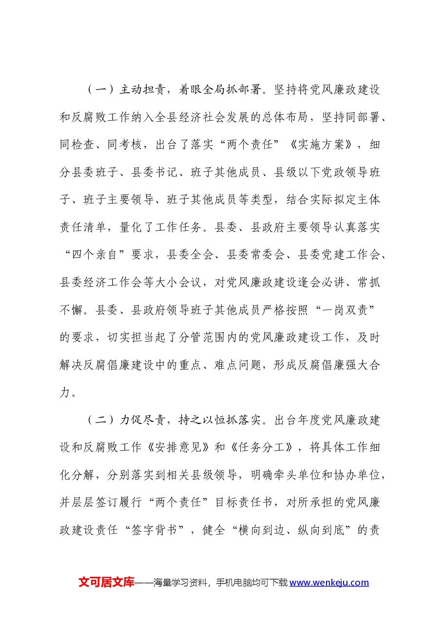 向巡视组(巡察)关于履行党风廉政建设主体责任情况的汇报(巡察).docx,第2页预览