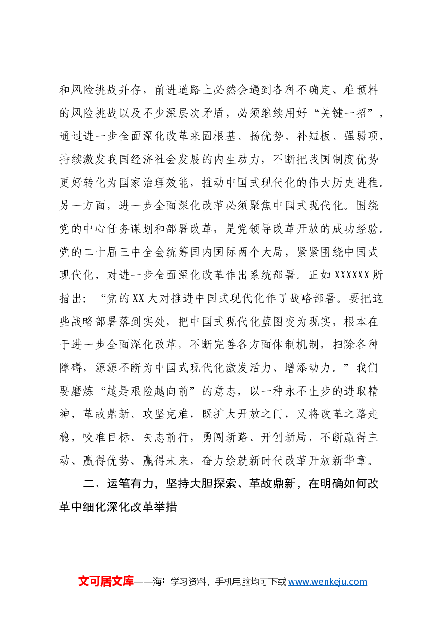 党员干部学习二十届三中全会心得体会.docx,第3页预览