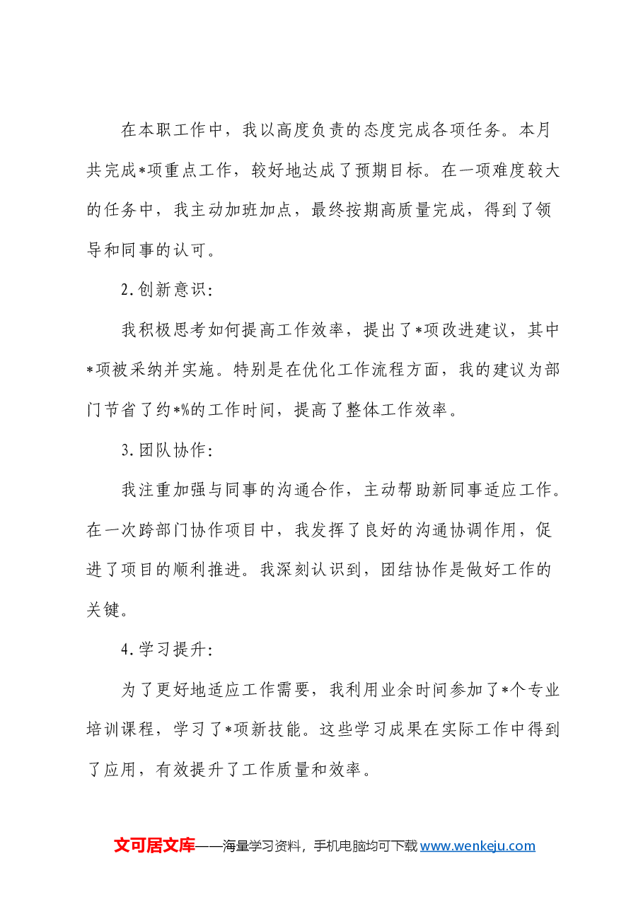 预备党员思想汇报 (2).docx,第4页预览