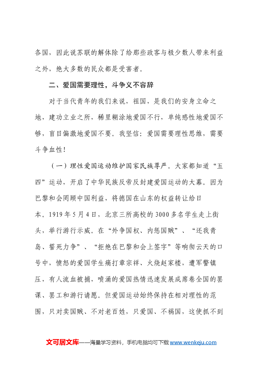 党课教育:爱国的好样子.docx,第4页预览