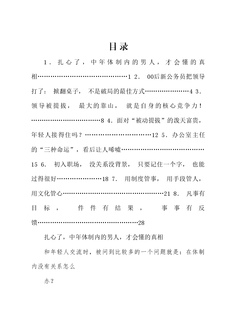 (8篇)2024年7月体制内工作经验文章汇编.doc,第1页预览