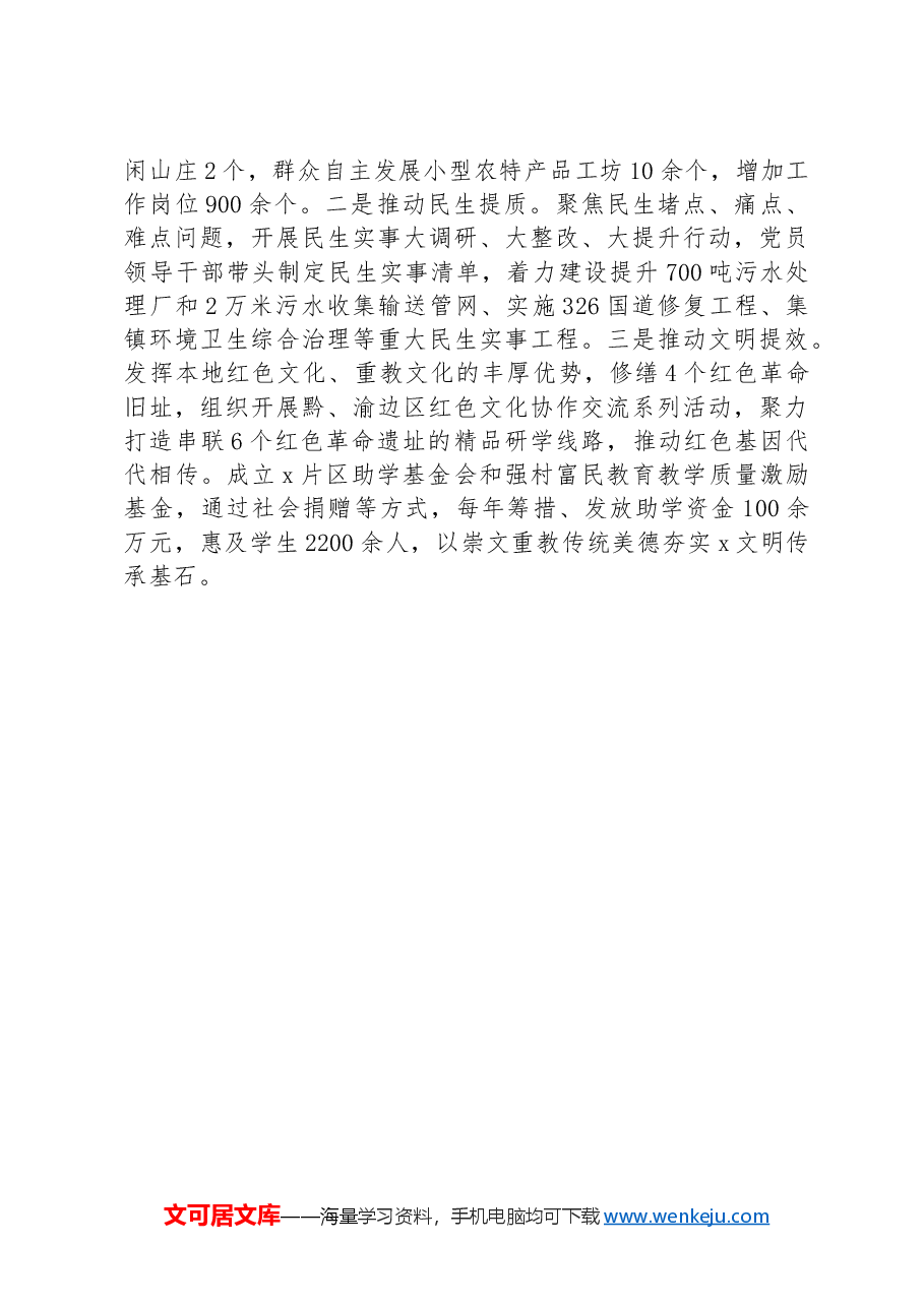 镇党委书记交流发言:党建引领风帆劲+强村富民促振兴.docx,第3页预览