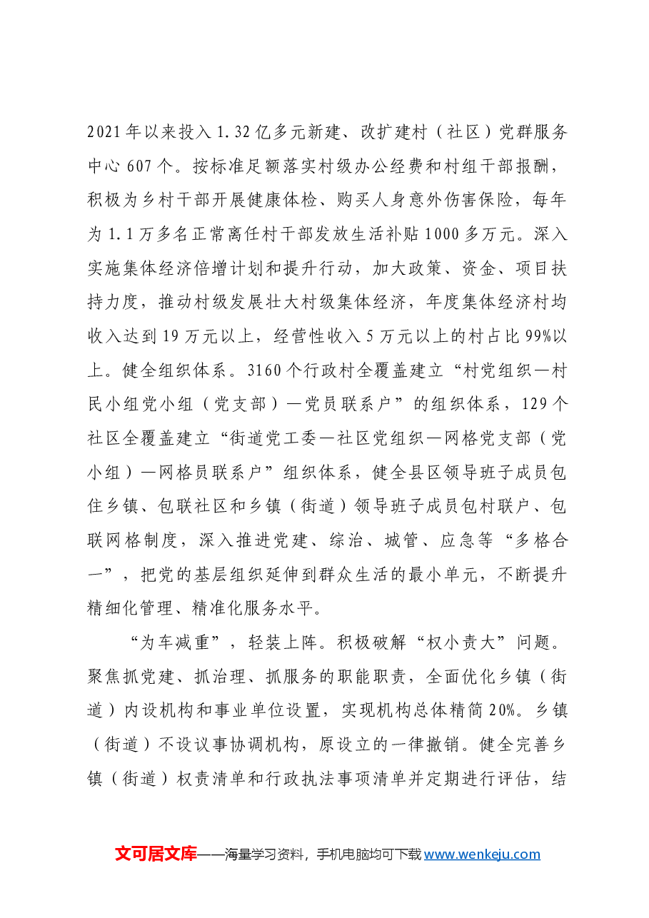 在2024年省级层面基层减负工作调研督导会上的汇报发言.docx,第2页预览