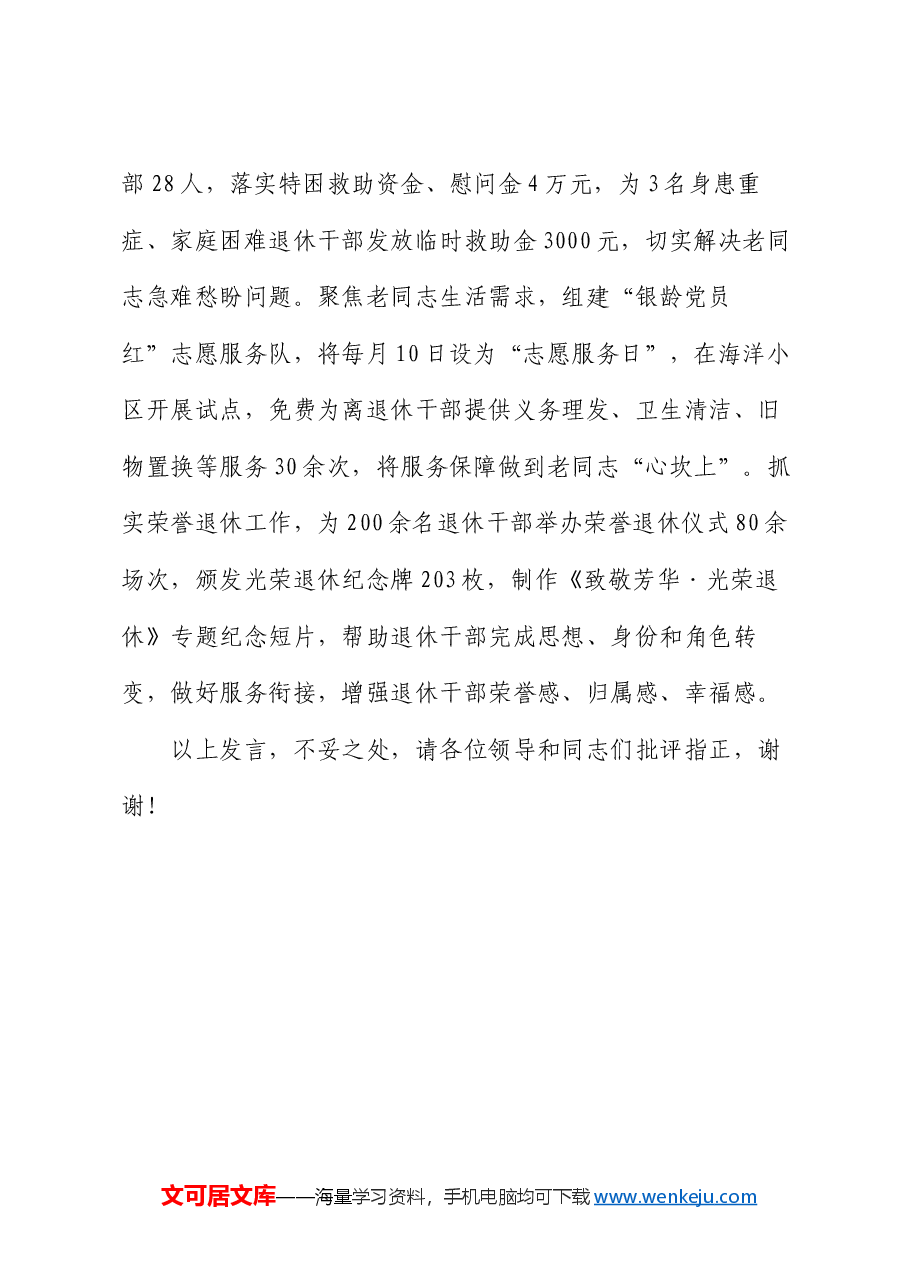 在全市离退休干部工作品牌建设专题推进会上的汇报发言.docx,第3页预览