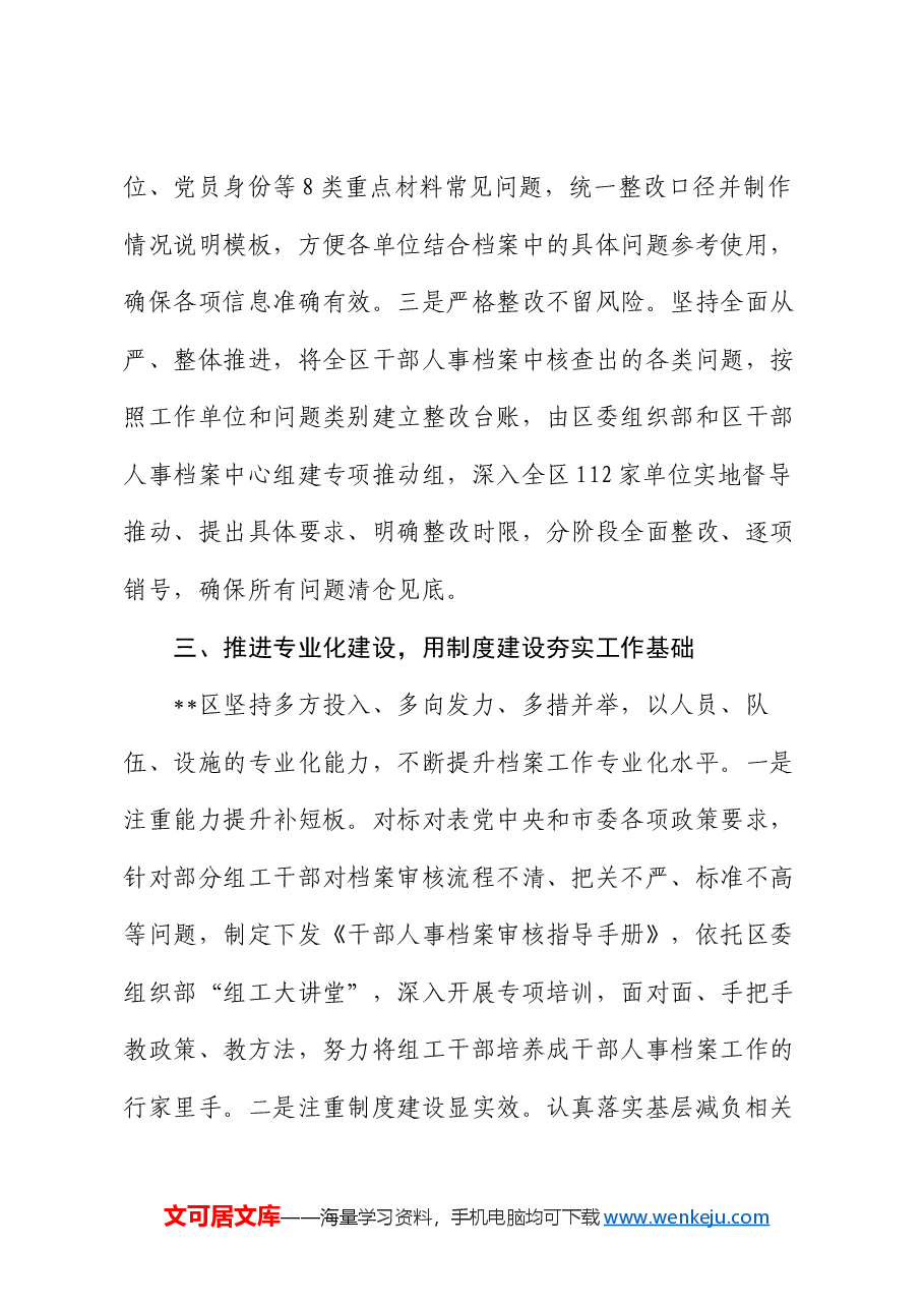 在2024年全市干部信息档案工作专题推进会上的研讨发言.docx,第3页预览