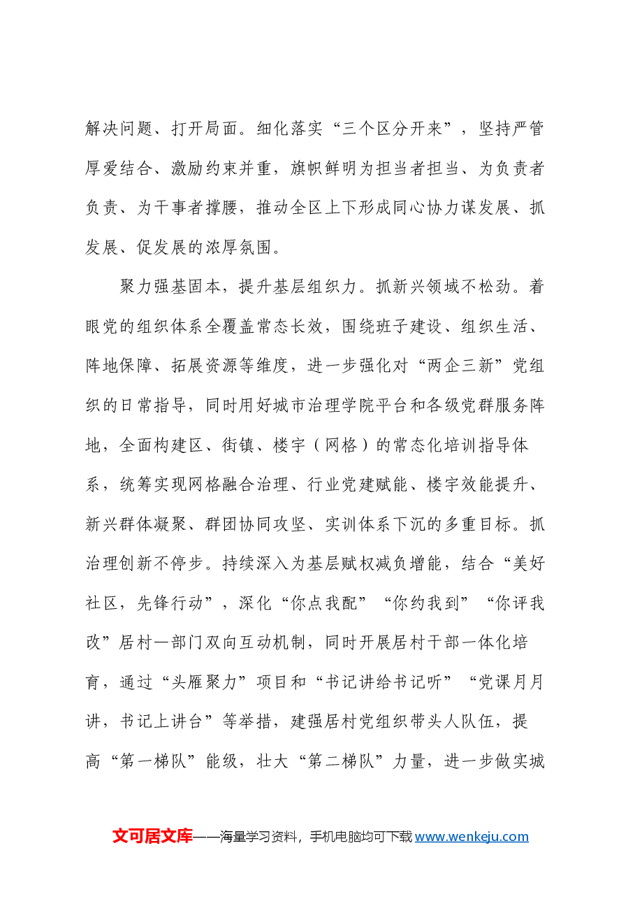 在全市组工干部学习贯彻党的二十届三中全会精神专题读书班上的交流发言.docx,第4页预览