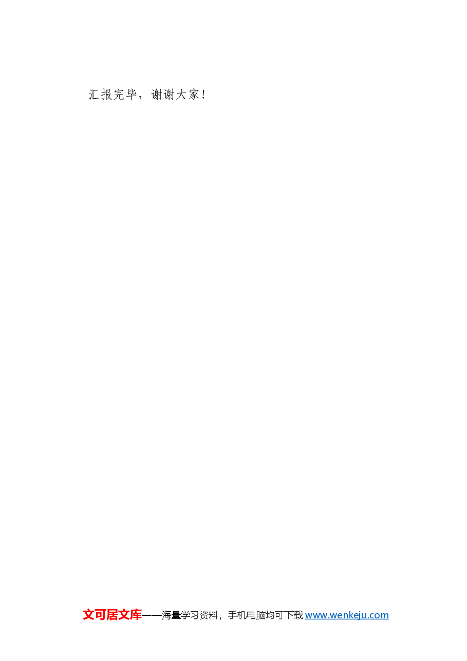 在全市零工就业服务平台建设推进会上的汇报发言.docx,第4页预览