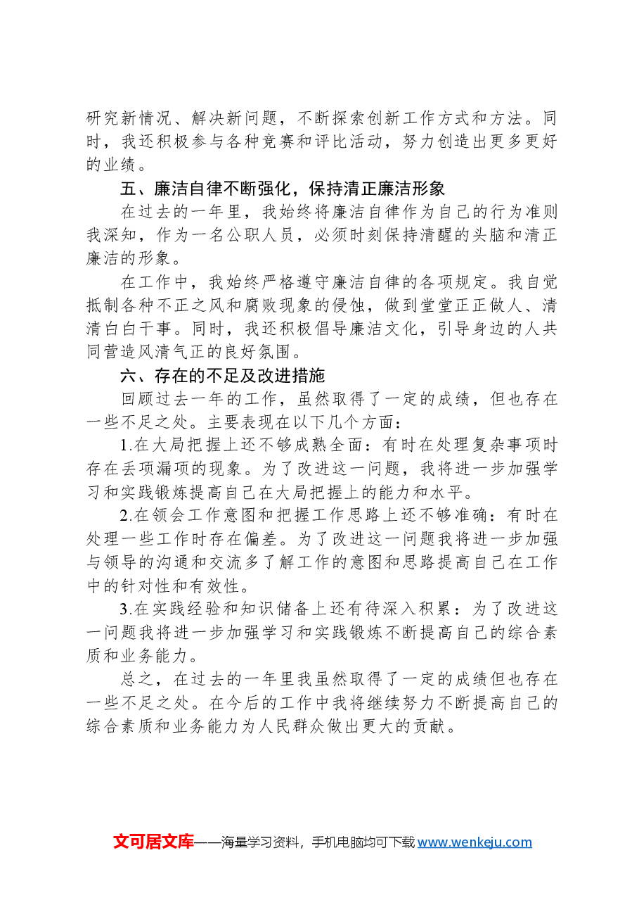 入职满一年个人工作总结.docx,第2页预览