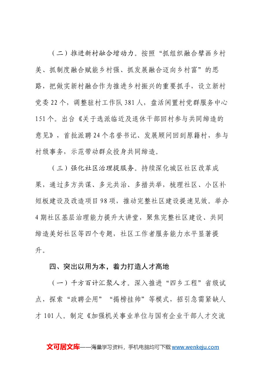 某县委组织部2024年上半年工作总结.docx,第4页预览