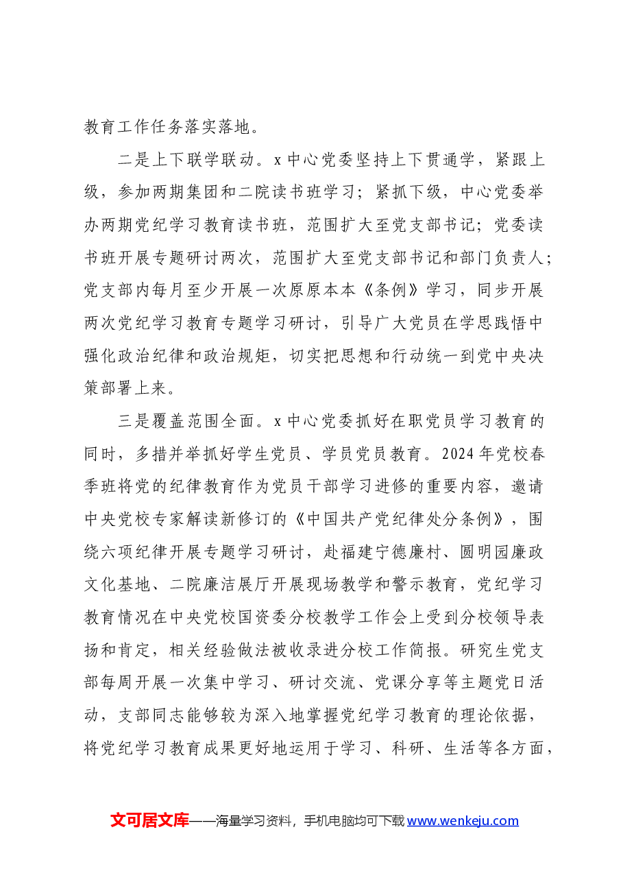 国企党纪学习教育工作经验材料.docx,第2页预览
