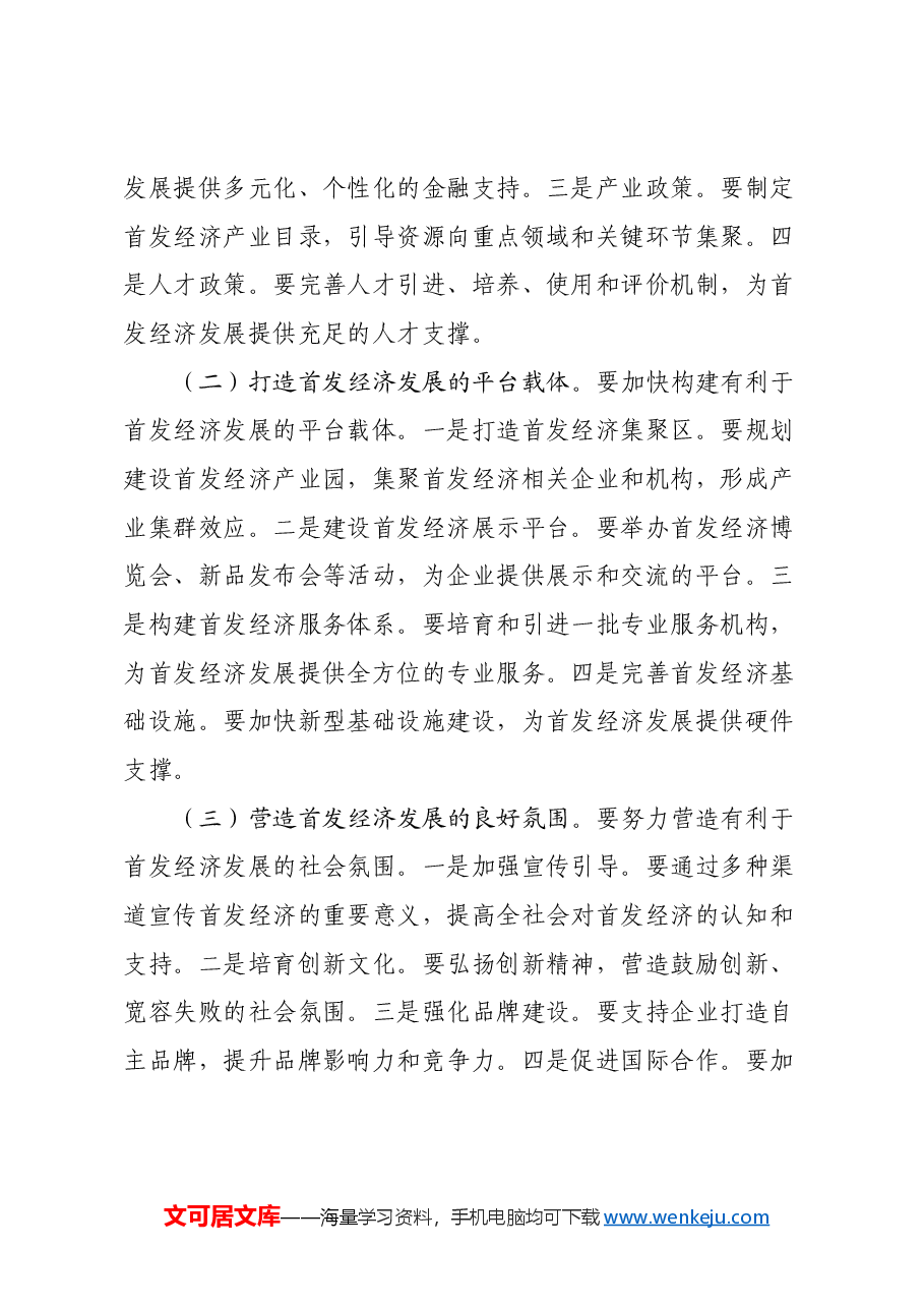 副市长关于党的三中全会精神研讨发言材料(首发经济).docx,第4页预览