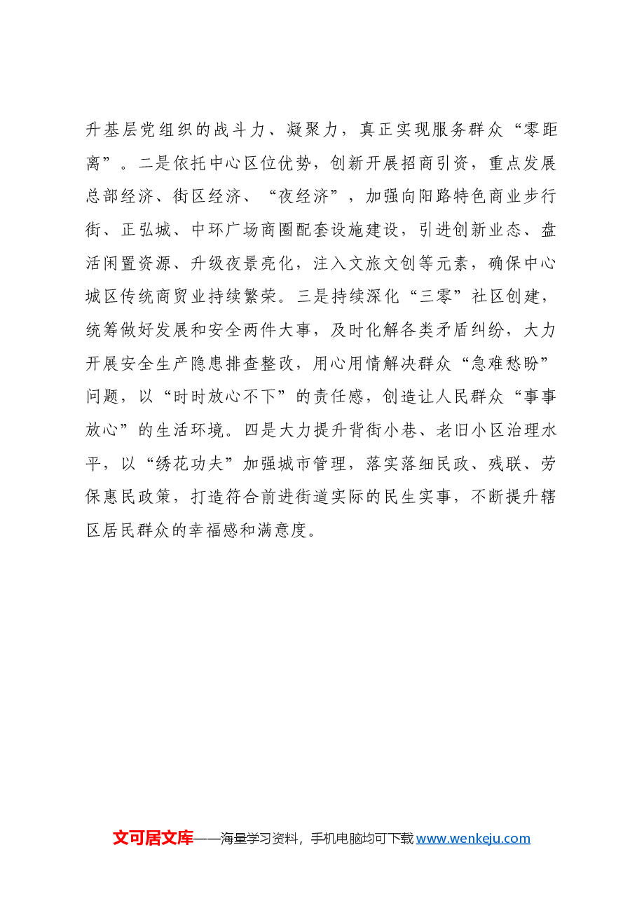 街道党工委书记学习党的二十届三中全会精神心得体会.docx,第3页预览