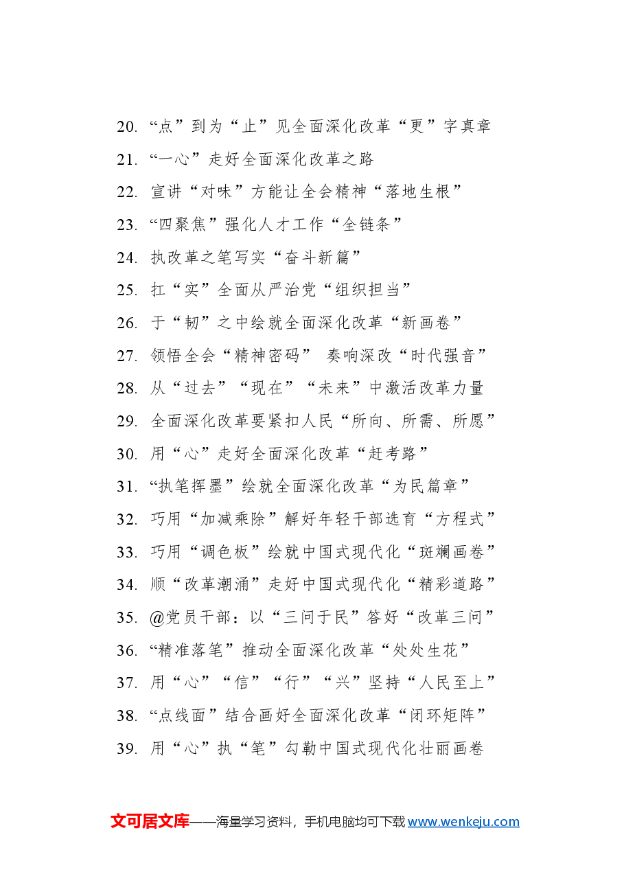学习二十届三中全会精神心得体会标题集锦(57条).docx,第2页预览