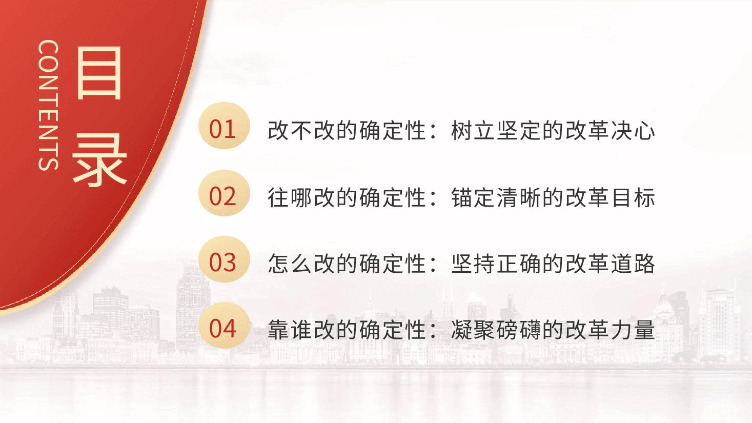 党课ppt+讲稿:党的领导是全面深化改革最大的确定性.pptx,第3页预览