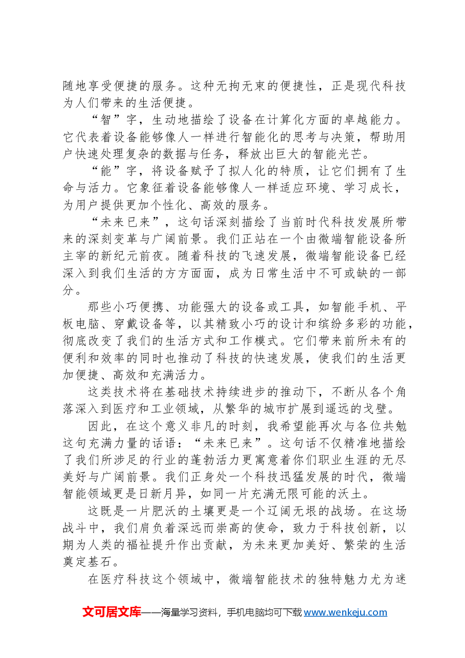 在新员工素质拓展培训开班仪式上的讲话.docx,第2页预览
