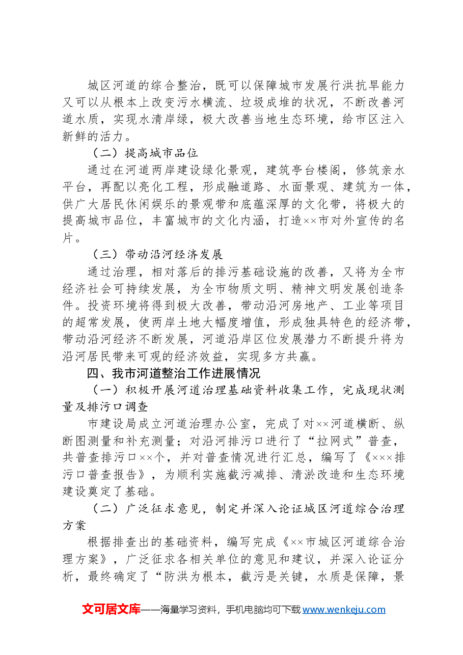 河道治理调研报告.docx,第3页预览