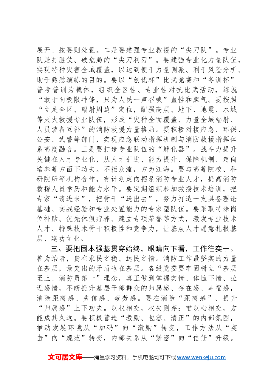 消防救援队伍半年工作讲话.docx,第3页预览