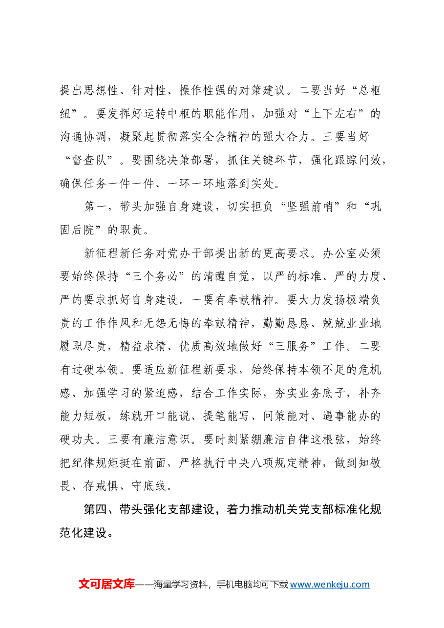 区委书记在区委办党支部学习活动上的党课(二十届三中全会精神).docx,第4页预览