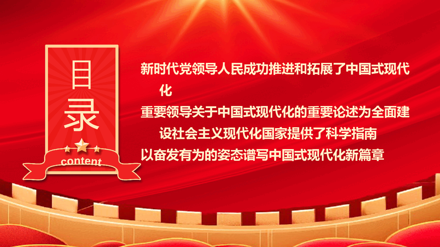 二十届三中全会PPT:新时代新征程助推中国式现代化奋勇前进.pptx,第3页预览