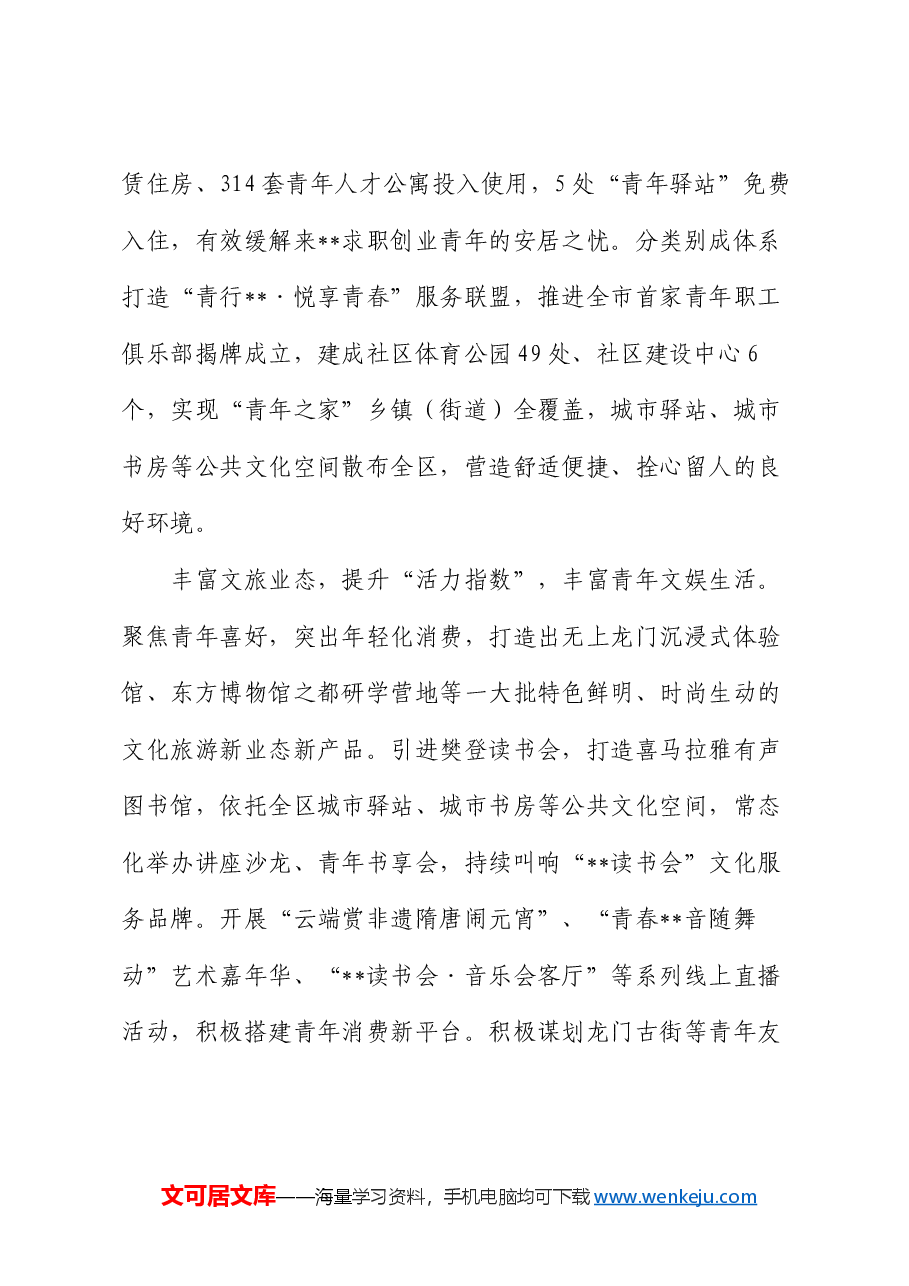 在人才强市战略专题推进会上的汇报发言.docx,第3页预览