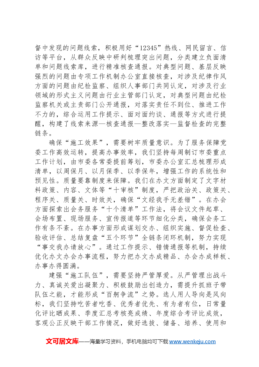 在2024年省辖市党委秘书长座谈会上的交流发言.docx,第3页预览