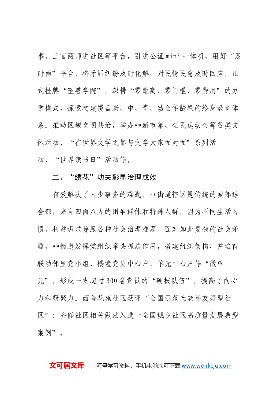 在全区深化保障房片区社会治理专题推进会上的汇报发言.docx,第4页预览
