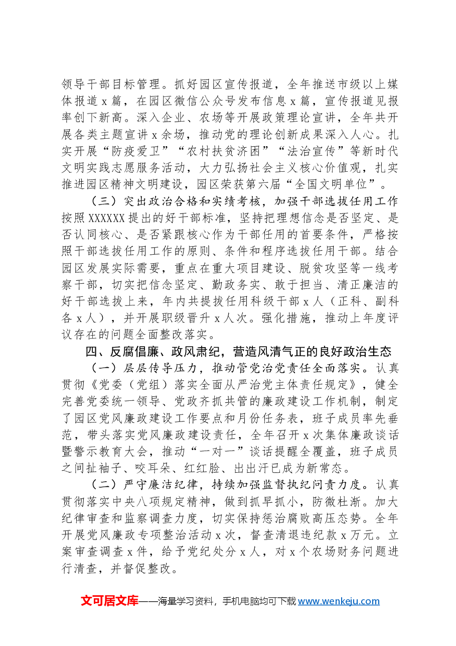 市工业园区2024年上半年领导班子述职述廉报告.docx,第4页预览