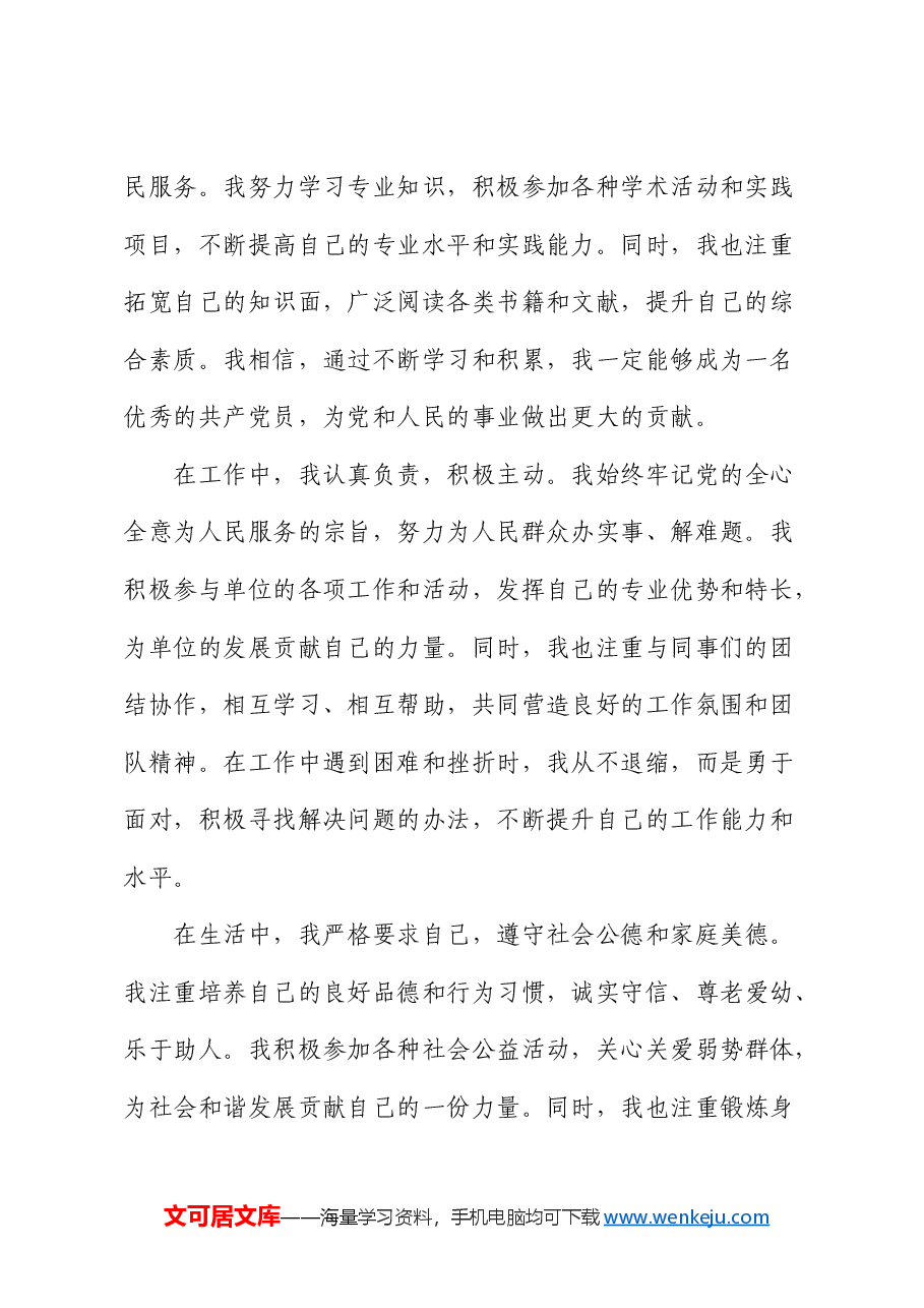 入党积极分子思想汇报 (5).docx,第2页预览