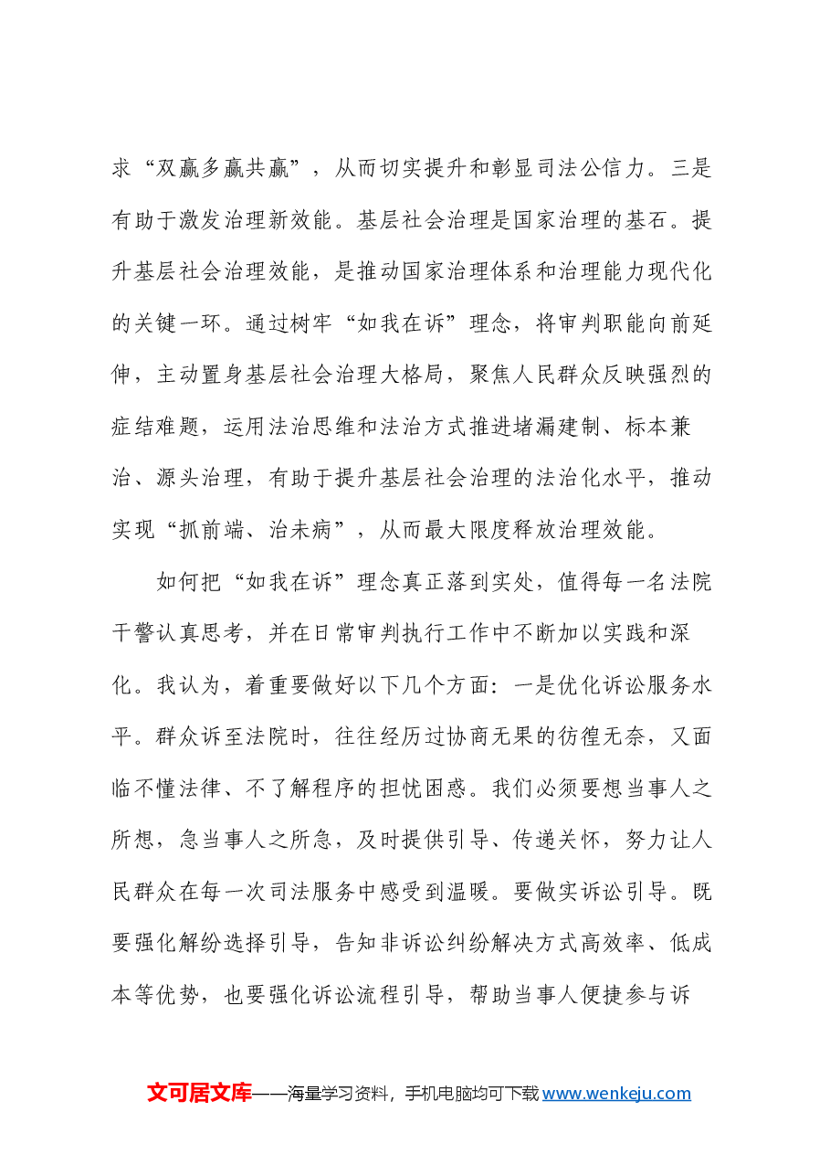 在法院党组理论学习中心组专题学习党的二十届三中全会精神研讨会上的交流发言.docx,第3页预览