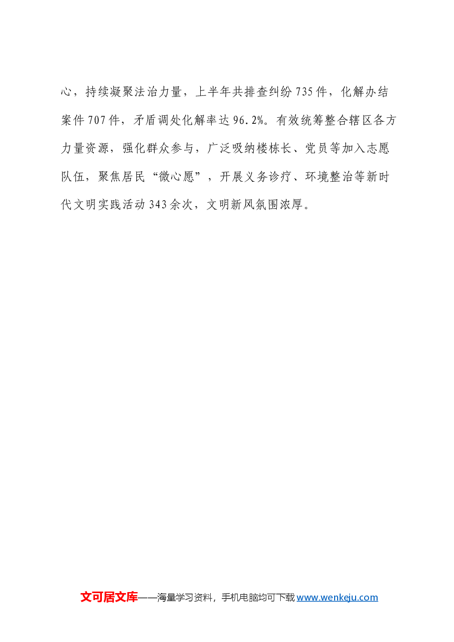 街道党工委交流发言:党建引领聚合力 基层治理添活力.docx,第3页预览