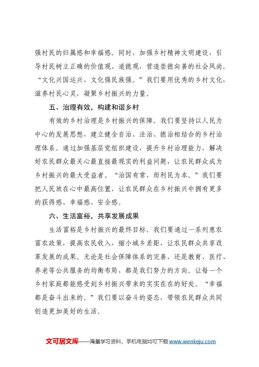 党课:以二十届三中全会精神为指导思想,建设乡村振兴新图景.docx,第3页预览