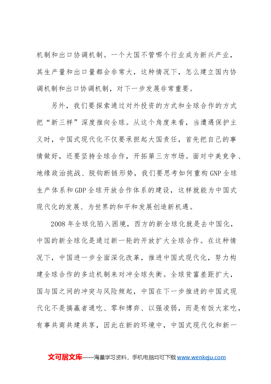 三中全会党课讲稿:从“三个关系”解读二十届三中全会精神.docx,第2页预览