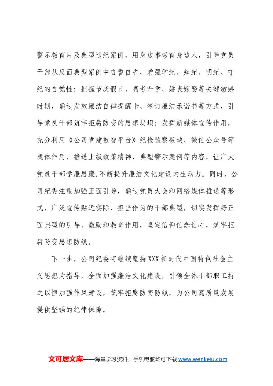 在党风廉政建设工作会议上的交流发言:念好“四字决” ,加强廉洁文化建设.docx,第3页预览