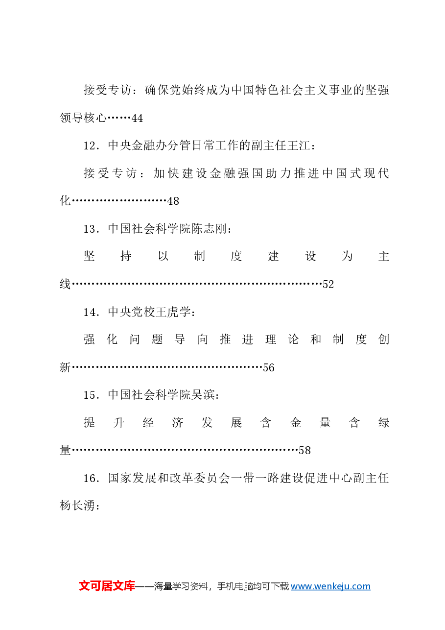 (141篇)贯彻落实二十届三中全会精神、全面深化改革素材(四).doc,第3页预览