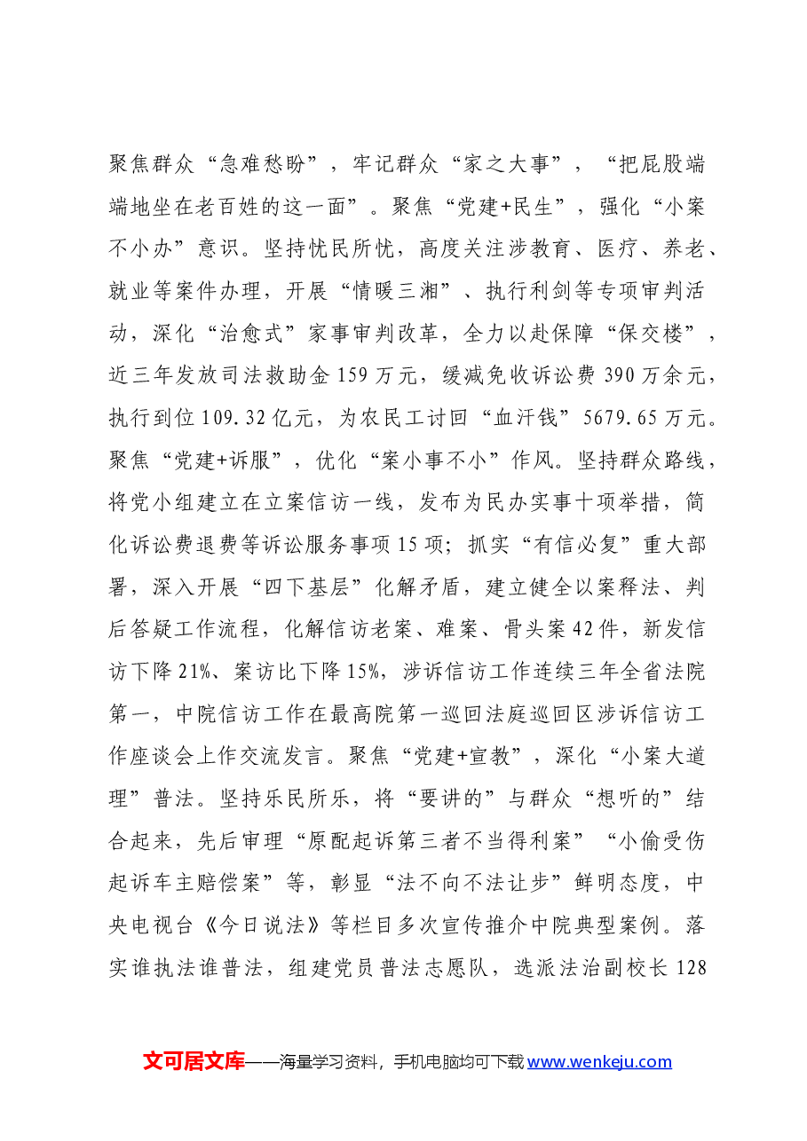 经验交流：党建赋能描绘“公正与效率”答卷.docx，第3页预览