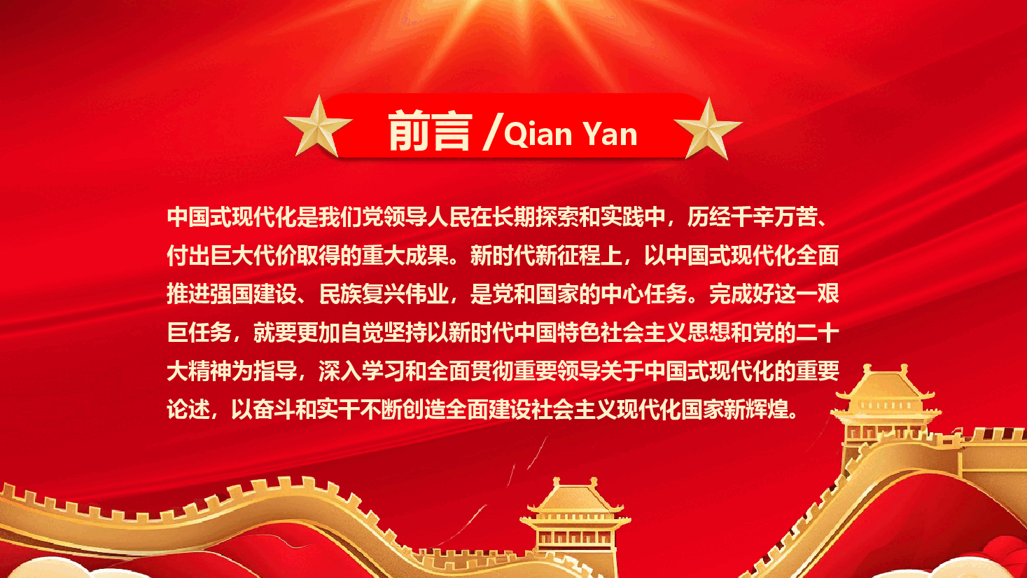 二十届三中全会PPT:新时代新征程助推中国式现代化奋勇前进.pptx,第2页预览