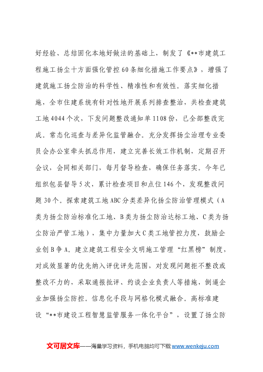 在2024年全省建筑施工扬尘防治经验技术交流活动上的汇报发言.docx,第3页预览