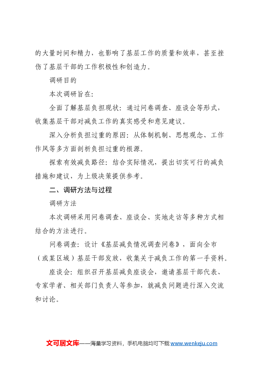 基层减负座谈会调研报告.docx,第2页预览
